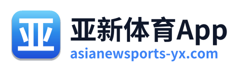 亚新体育App